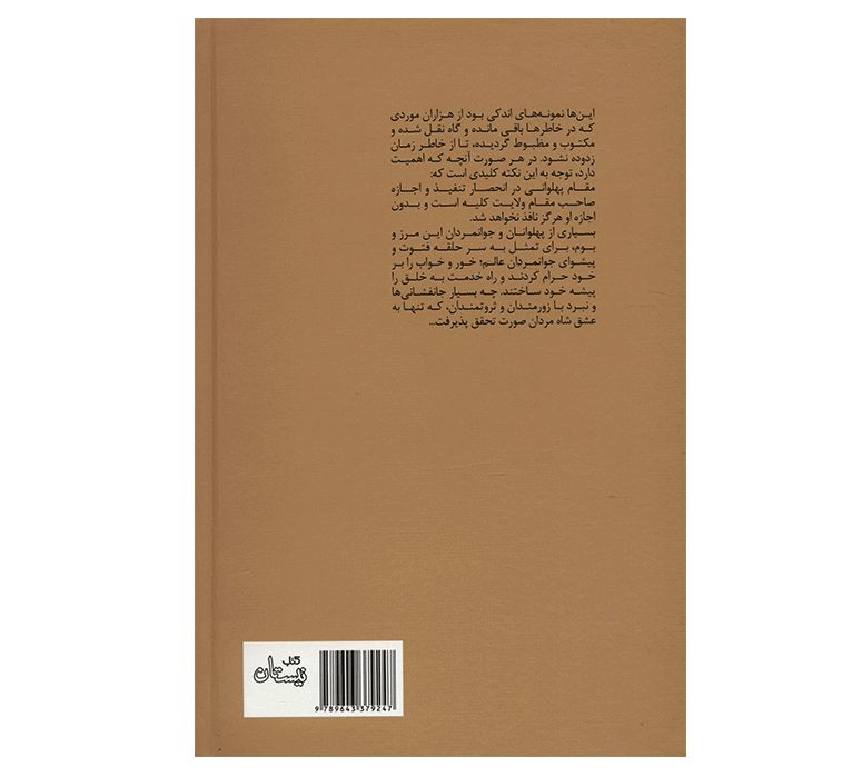 Price and Buy Heroism and Zurkhaneh traditions Book by Khosrow Aghayari - Image 3
