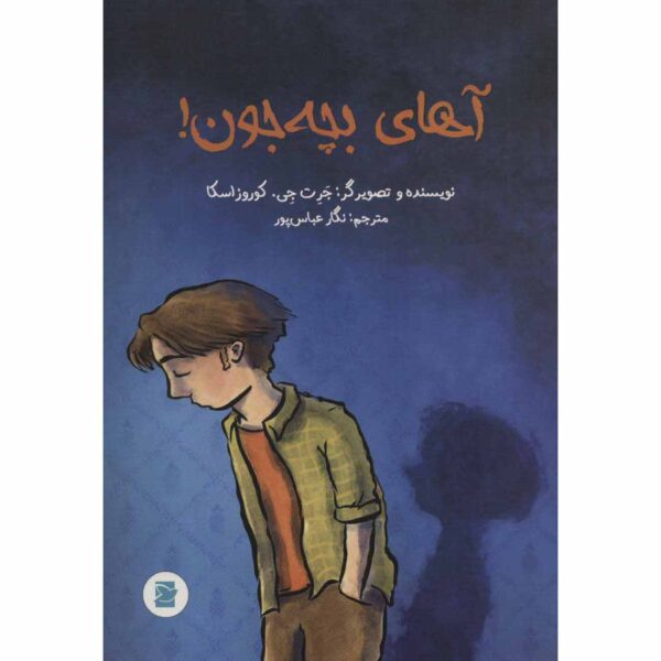 Price and Buy Hey, Kiddo Book by Jarrett J. Krosoczka (Farsi)_68fe4bdb9fa13.jpeg Price and Buy Hey, Kiddo Book by Jarrett J. Krosoczka (Farsi)