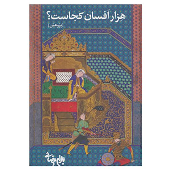 Price and Buy Hezar Afsan Kojast? Book by Bahram Bayzai_68fda37327a32.jpeg Price and Buy Hezar Afsan Kojast? Book by Bahram Bayzai