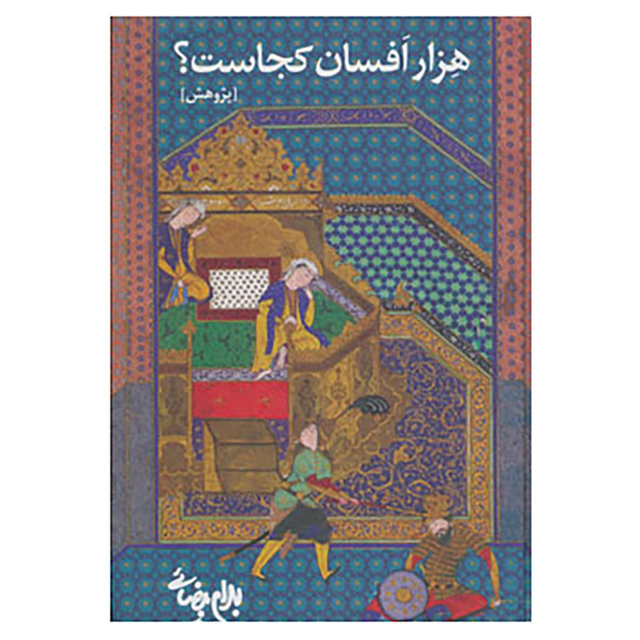 Price and Buy Hezar Afsan Kojast? Book by Bahram Bayzai