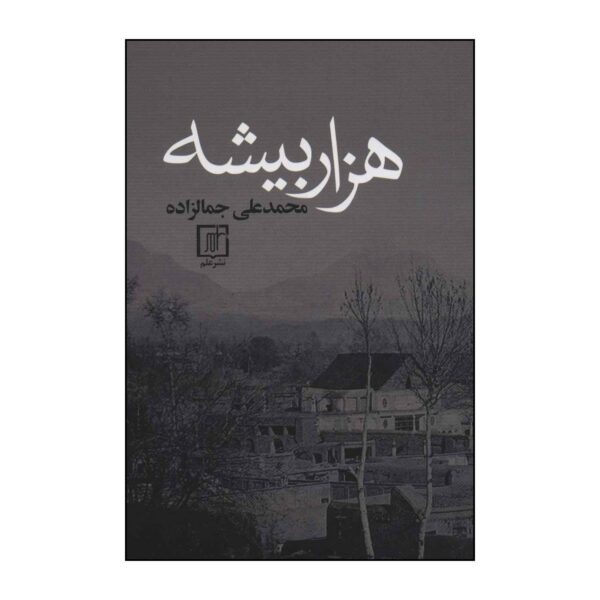 Price and Buy Hezar Bisheh by Mohammad Ali Jamalzadeh_68fb6812954b2.jpeg Price and Buy Hezar Bisheh by Mohammad Ali Jamalzadeh