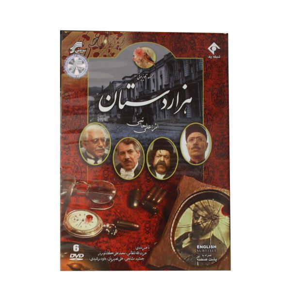 Price and Buy Hezar Dastan Iranian TV Series by Ali Hatami_68f6b164b96e2.jpeg Price and Buy Hezar Dastan Iranian TV Series by Ali Hatami
