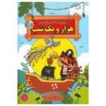 Price and Buy Hezaro Yek Shab Stories for Kids by Leila Khayami