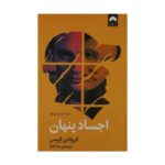 Price and Buy Hidden Bodies Novel by Caroline Kepnes (Farsi)