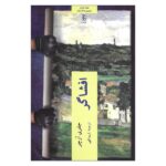 Price and Buy Hidden in Plain Sight Book by Jeffrey Archer