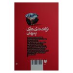 Price and Buy Hidden Potential: The Science of Achieving Greater Things by Adam Grant (Farsi) - Image 3