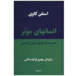 Price and Buy Highly Effective People by Stephen Covey (Farsi)