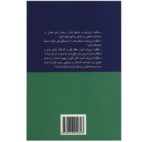Price and Buy Highly Effective People by Stephen Covey (Farsi) - Image 3