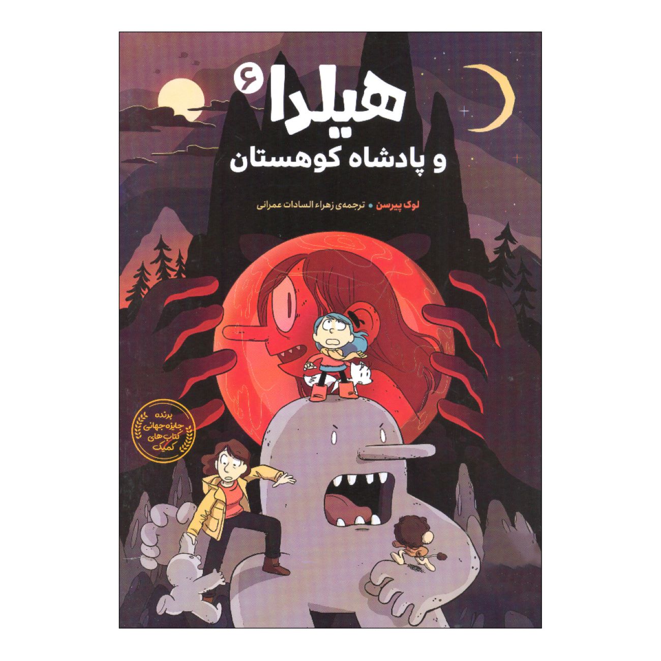 Price and Buy Hilda and the Mountain King by Luke Pearson (Farsi)_69035500640d3.jpeg Price and Buy Hilda and the Mountain King by Luke Pearson (Farsi) - Image 1