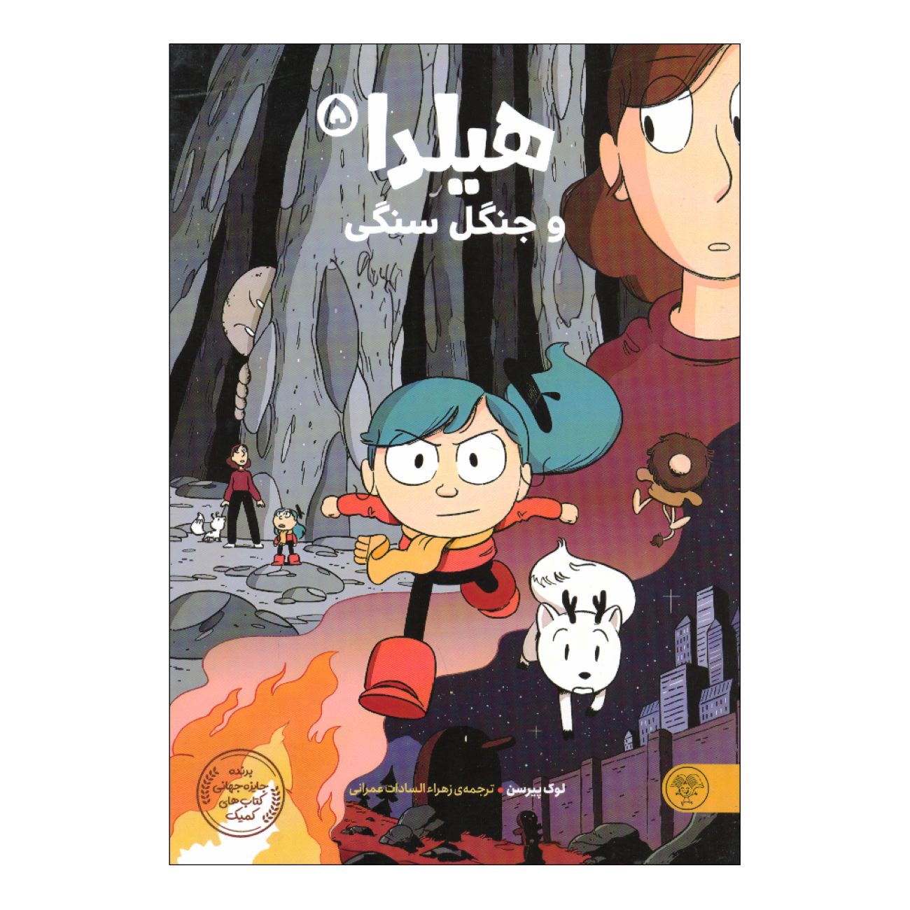 Price and Buy Hilda and the Stone Forest by Luke Pearson (Farsi)_690354f151128.jpeg Price and Buy Hilda and the Stone Forest by Luke Pearson (Farsi) - Image 1