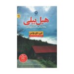 Price and Buy Hillbilly Elegy Book by J. D. Vance (Farsi)