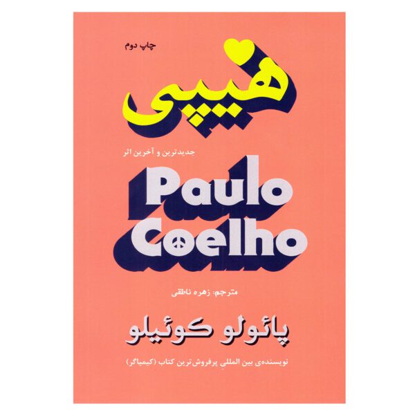 Price and Buy Hippie by Paulo Coelho (Farsi)_690289f00b8d7.jpeg Price and Buy Hippie by Paulo Coelho (Farsi)