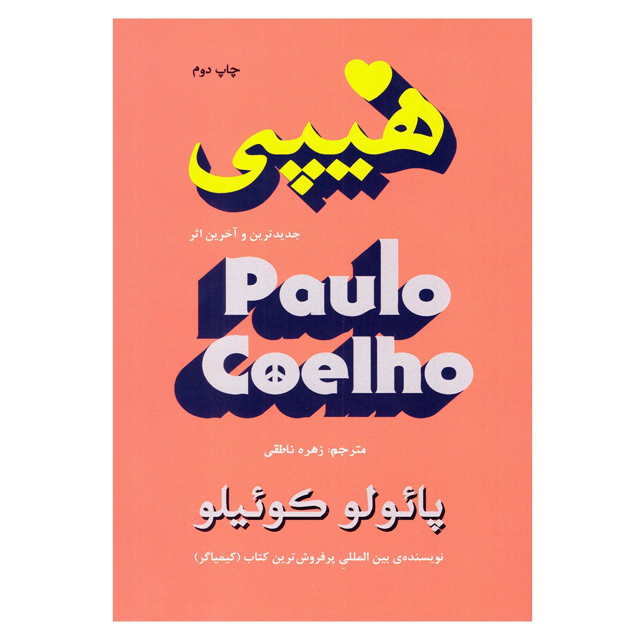 Price and Buy Hippie by Paulo Coelho (Farsi)_690289f00b8d7.jpeg Price and Buy Hippie by Paulo Coelho (Farsi) - Image 1