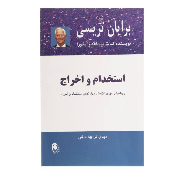 Price and Buy Hiring and Firing Book by Brian Tracy (Farsi Edition)_68f72e76e1f03.jpeg Price and Buy Hiring and Firing Book by Brian Tracy (Farsi Edition)