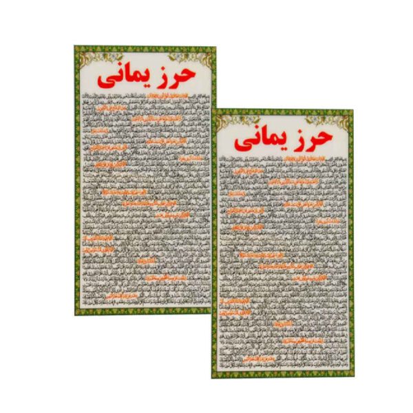 Price and Buy Hirz-e Yamani Dua Cards – Islamic Taweez for Quick Response Prayer (2x)_68fbd3e5780bc.jpeg Price and Buy Hirz-e Yamani Dua Cards – Islamic Taweez for Quick Response Prayer (2x)