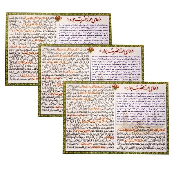 Price and Buy Hirz Imam Jawad Dua Cards – Islamic Prayer for God’s Protection (3x)_68fbd37fe8003.jpeg Price and Buy Hirz Imam Jawad Dua Cards – Islamic Prayer for God’s Protection (3x)