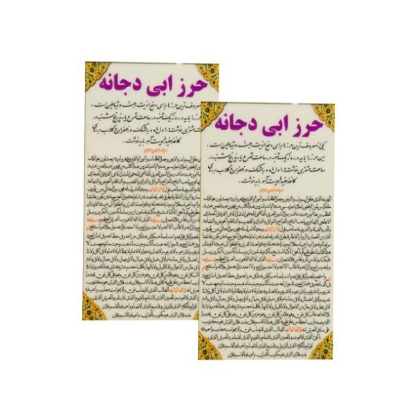 Price and Buy Hirz of Abu Dujana Dua Cards – Islamic Taweez for Warding Off Jinn and Removing Vain Thoughts (2x)_68fbd3d15e4b3.jpeg Price and Buy Hirz of Abu Dujana Dua Cards – Islamic Taweez for Warding Off Jinn and Removing Vain Thoughts (2x)