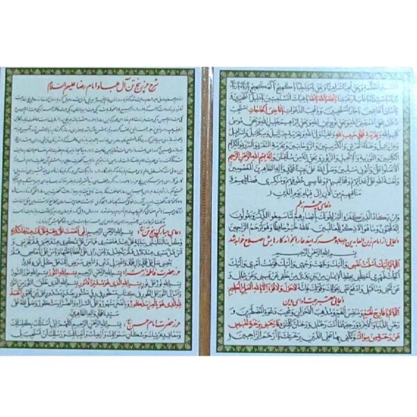 Price and Buy Hirz Panj Tan Ale Aba Dua Cards – For Protection Against Magic & Evil (2x)_68fbd39569e9d.jpeg Price and Buy Hirz Panj Tan Ale Aba Dua Cards – For Protection Against Magic & Evil (2x)