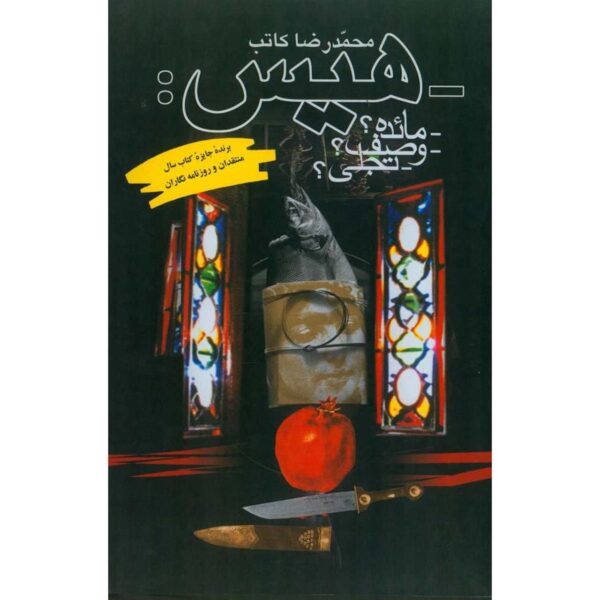 Price and Buy Hiss Book by Mohammadreza Kateb_68ffc78a09c20.jpeg Price and Buy Hiss Book by Mohammadreza Kateb