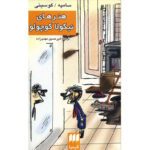 Price and Buy Histoires Inédites du Petit Nicolas by Jean-Jacques Sempé and René Goscinny (Farsi)