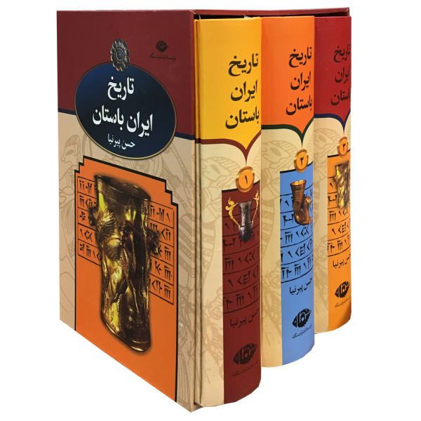 Price and Buy History of Ancient Iran by Hassan Pirnia 3 Vols_68f53c97d5cc7.jpeg Price and Buy History of Ancient Iran by Hassan Pirnia 3 Vols