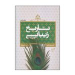 Price and Buy History of Beauty Book by Umberto Eco (Farsi)