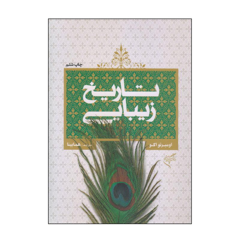 Price and Buy History of Beauty Book by Umberto Eco (Farsi)_68fbd48e2ba50.jpeg Price and Buy History of Beauty Book by Umberto Eco (Farsi) - Image 1