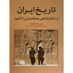 Price and Buy History of Iran: From the Achaemenid Empire to the Present by Gene R. Garthwaite (Farsi)