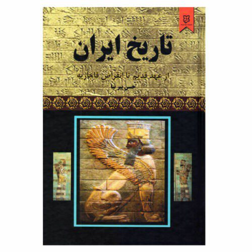 Price and Buy History of Iran until the extinction of Qajar_68f45b40248fc.jpeg Price and Buy History of Iran until the extinction of Qajar