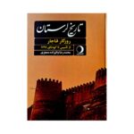 Price and Buy History of Lorestan in the Qajar Era Book by Mohammad Reza Valizadeh Maajazi