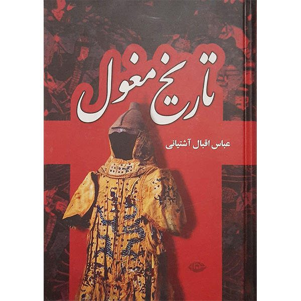 Price and Buy History of Mongols Book by Abbas Eqbal Ashtiani_68f617164eb18.jpeg Price and Buy History of Mongols Book by Abbas Eqbal Ashtiani