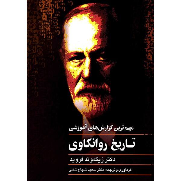 Price and Buy History of Psychoanalysis by Sigmund Freud_68f768234851a.jpeg Price and Buy History of Psychoanalysis by Sigmund Freud