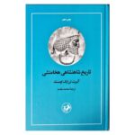 Price and Buy History of the Achaemenid Empire Book by Albert Ten Eyck Olmstead