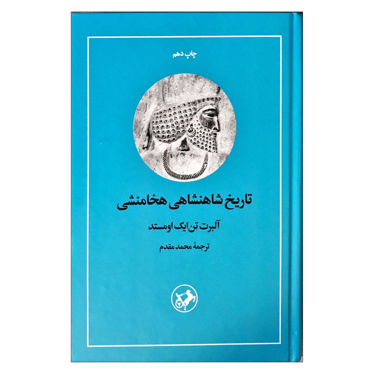 Price and Buy History of the Achaemenid Empire Book by Albert Ten Eyck Olmstead_6903b80034bd4.jpeg Price and Buy History of the Achaemenid Empire Book by Albert Ten Eyck Olmstead - Image 1