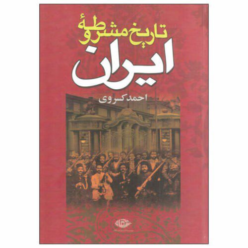 Price and Buy History of the Iranian Constitutional Revolution_68f45b4b2e22a.jpeg Price and Buy History of the Iranian Constitutional Revolution