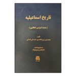Price and Buy History of the Ismailis Book by Zain al-Abidin Khorasani (Farsi)