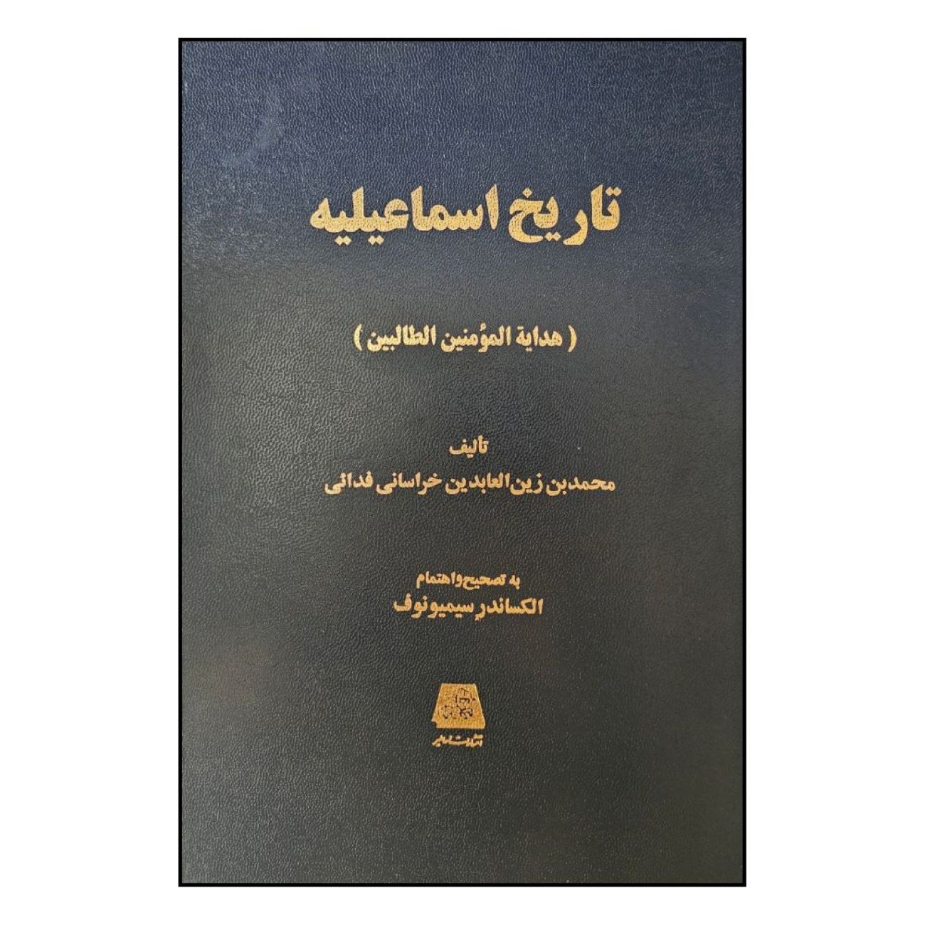 Price and Buy History of the Ismailis Book by Zain al-Abidin Khorasani (Farsi)_6903c59b6baa1.jpeg Price and Buy History of the Ismailis Book by Zain al-Abidin Khorasani (Farsi) - Image 1