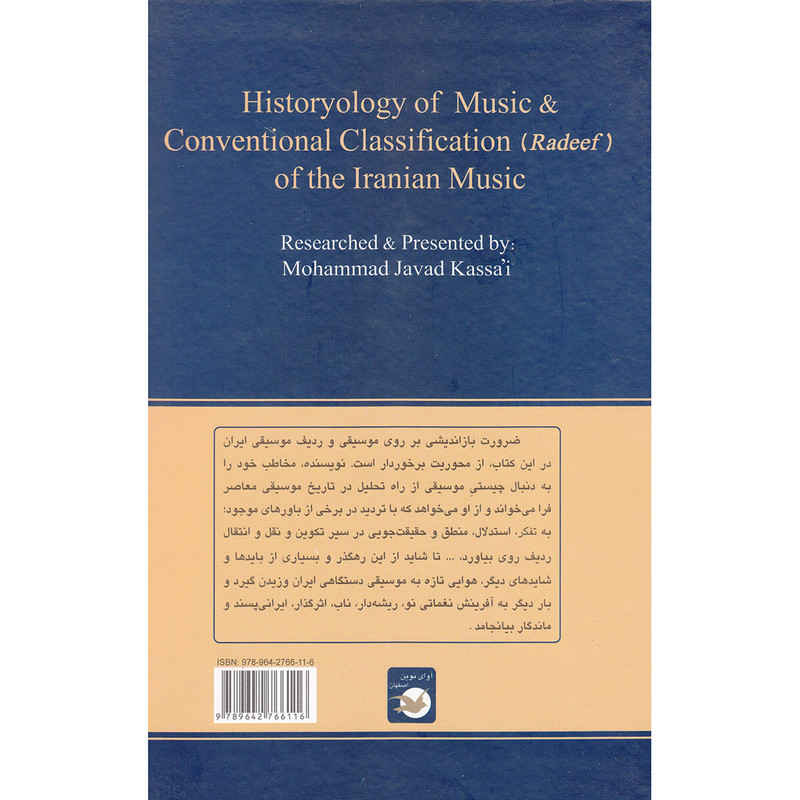 Price and Buy Historyology of Music & Radif of the Iranian Music by Kassai - Image 4