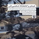 Price and Buy Hitler and His Personal Library by Timothy W. Ryback (Farsi)