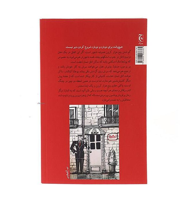 Price and Buy Hitman Anders and the Meaning of It All by Jonas Jonasson (Farsi) - Image 3