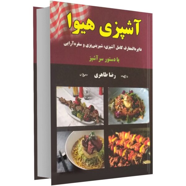 Price and Buy Hiva Cooking Book by Reza Taheri_68fb70715ad9d.jpeg Price and Buy Hiva Cooking Book by Reza Taheri