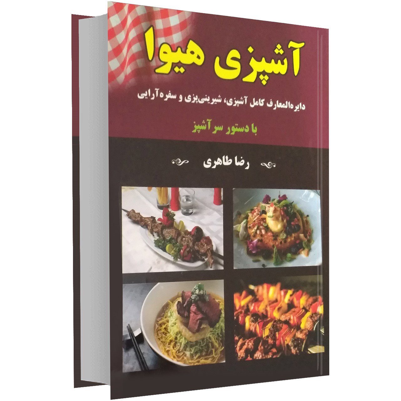 Price and Buy Hiva Cooking Book by Reza Taheri