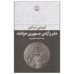 Price and Buy Hobbes and Republican Liberty Book by Quentin Skinner (Farsi)