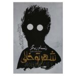 Price and Buy Hollow City Novel by Ransom Riggs (Farsi)
