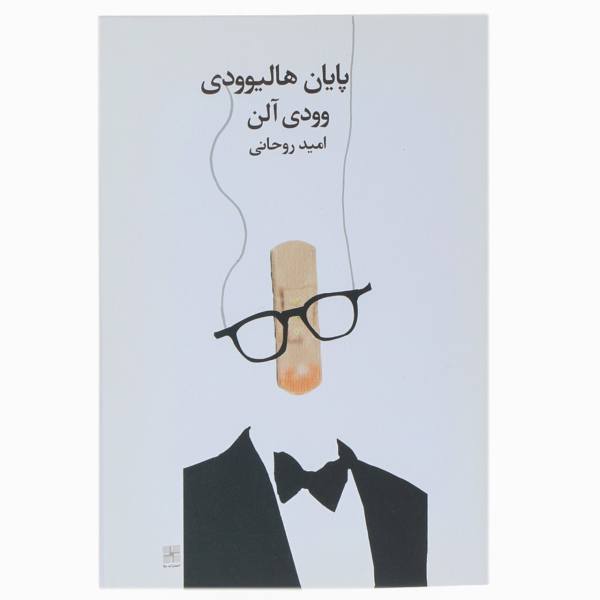 Price and Buy Hollywood Ending Book by Woody Allen (Farsi)_68f6a106d1f38.jpeg Price and Buy Hollywood Ending Book by Woody Allen (Farsi)