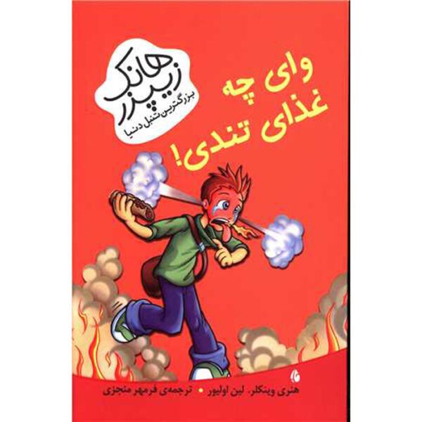 Price and Buy Holy Enchilada! Henry Winkler (Farsi)_68ff9c610a7f3.jpeg Price and Buy Holy Enchilada! Henry Winkler (Farsi)