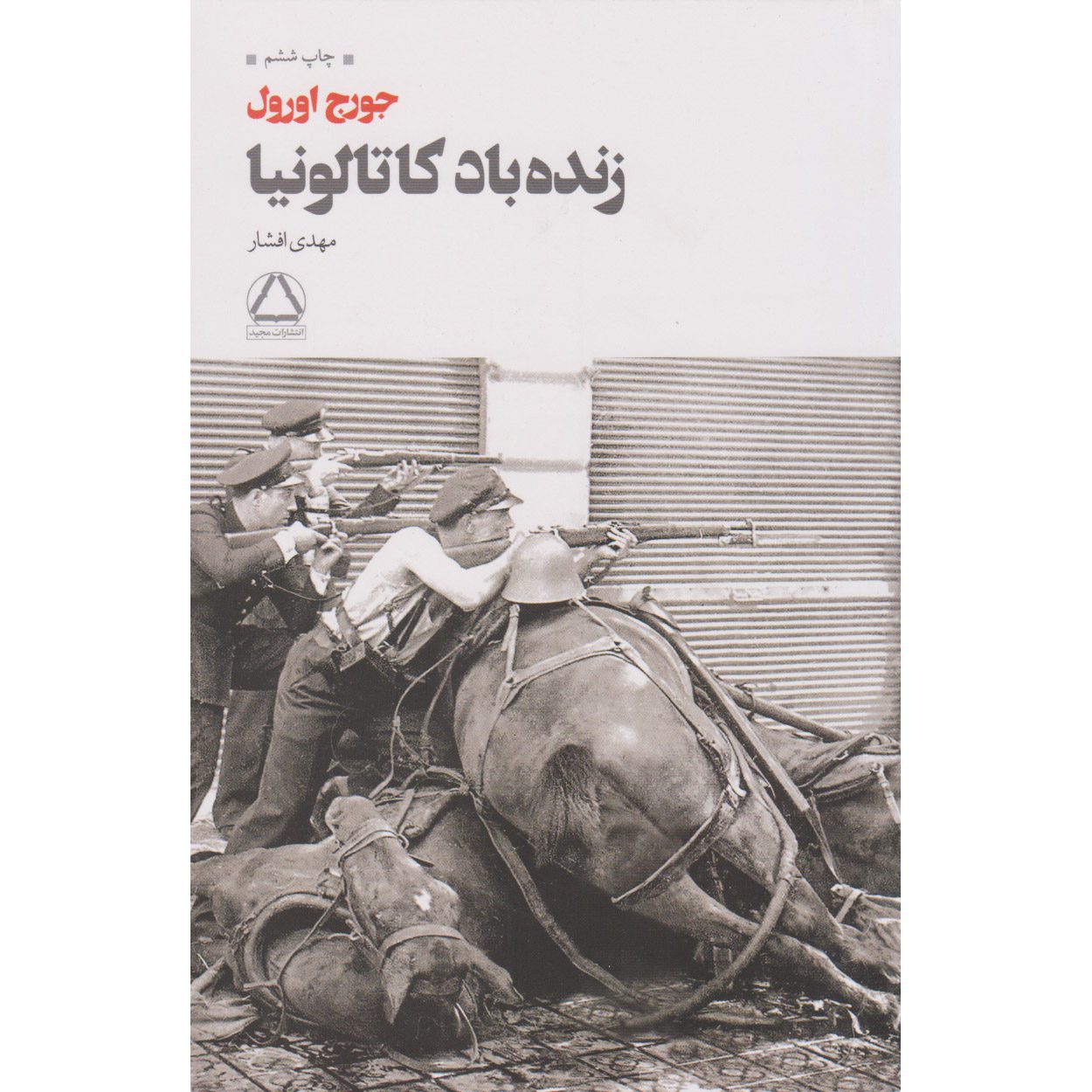 Price and Buy Homage to Catalonia Book by George Orwell (Farsi) - Image 3