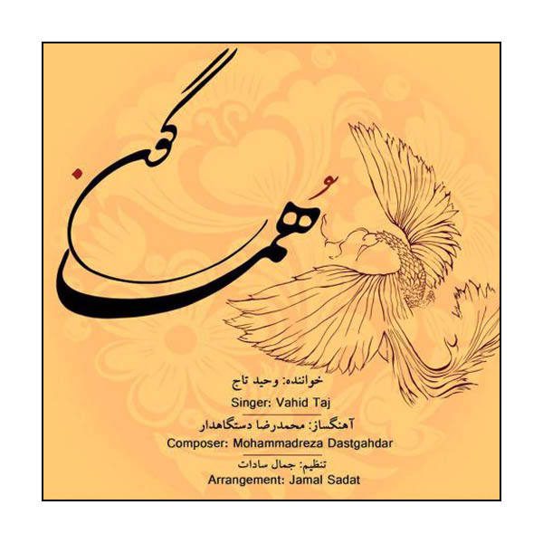Price and Buy Homagun Music Album by Vahid Taj_68f6f0c30d75b.jpeg Price and Buy Homagun Music Album by Vahid Taj