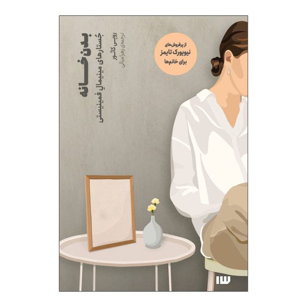 Price and Buy Home Body Book by Rupi Kaur (Farsi Edition)