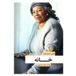 Price and Buy Home Novel by Toni Morrison (Farsi Edition)